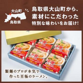 MK-01　だいせん麺工房のこだわりラーメン（牛骨味）