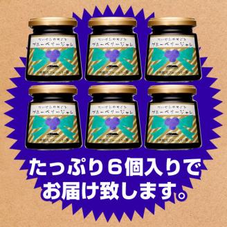 MS-79大山町産ブルーベリージャム（６個）
