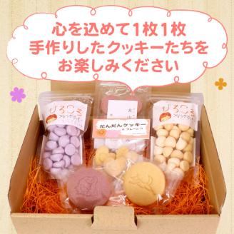 YS-01 大山だんだんクッキーセット