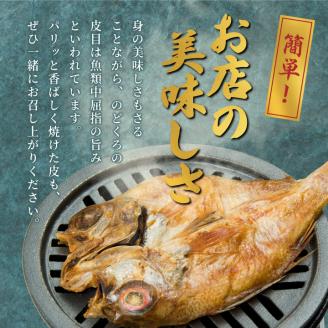 OM-38　白身のトロ「のどぐろ」の干物（3枚）