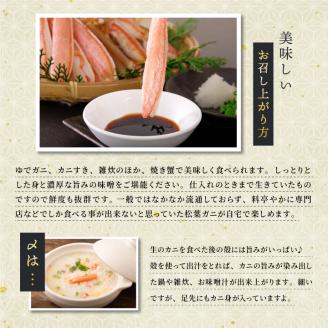 OM-26ブランドタグ付生松葉ガニ（特大約１ｋｇ）