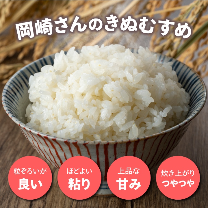 OJ-01 大山の自然が育んだ岡崎さんのきぬむすめ30kg【玄米】