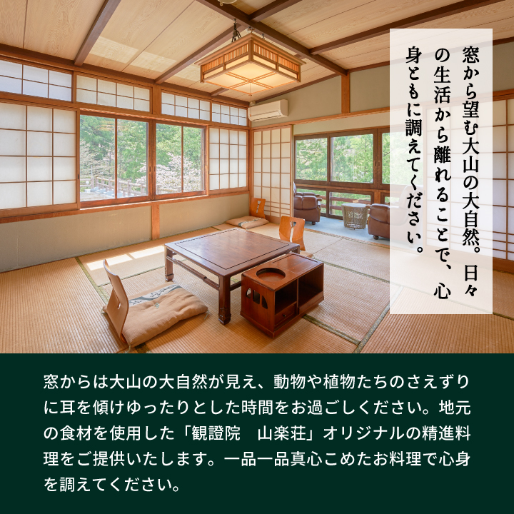 SS-03 山楽荘宿泊5,000円割引券