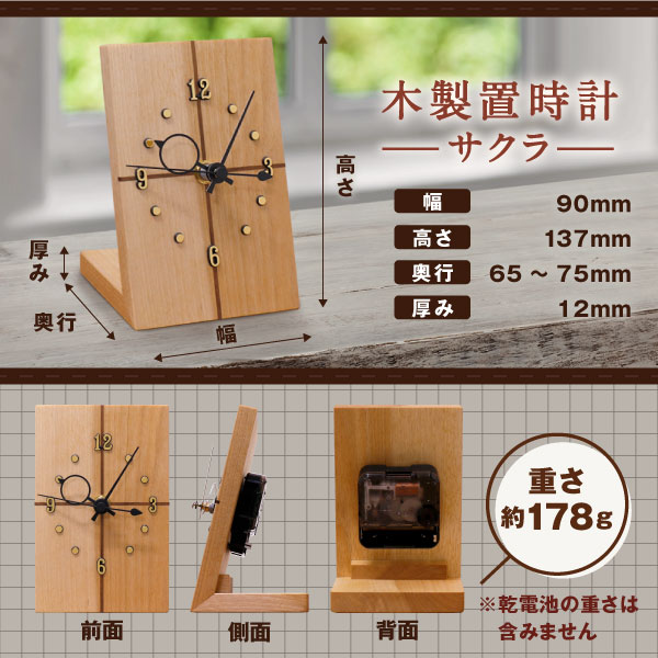 WK-08 木製置時計　サクラ