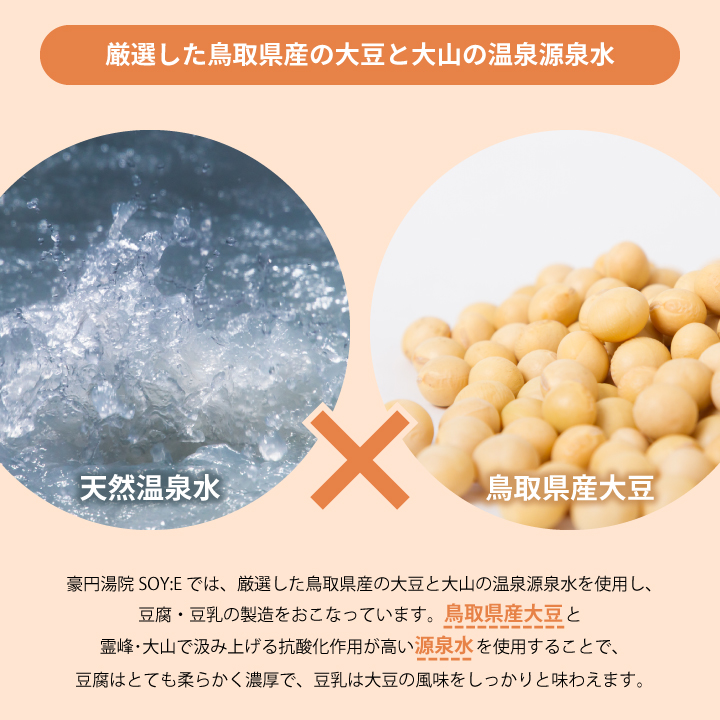 GU-01　温泉水で作った大山豆乳とおからグラノーラセット