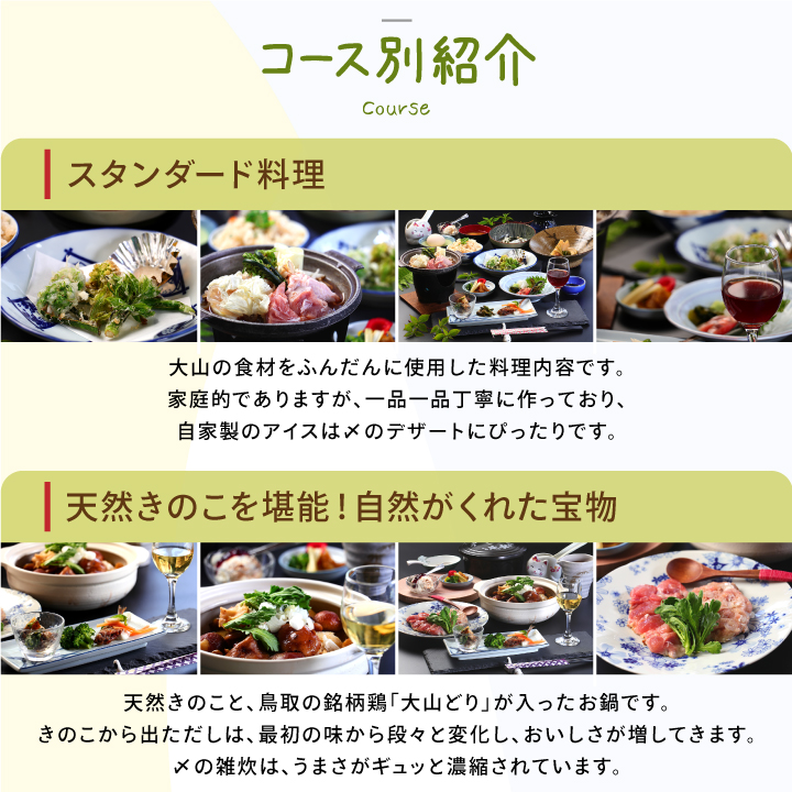 UT-01　大山ユートピア　5,000円宿泊割引券