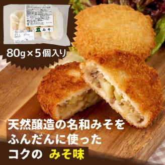 GB-22　3種の大山ジビエいのししコロッケ