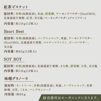 PE-01　Mrs.PearceのヴィーガンビスケットギフトBOX