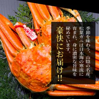 OM-17冷凍ボイル松葉ガニ（300～400gを2枚）