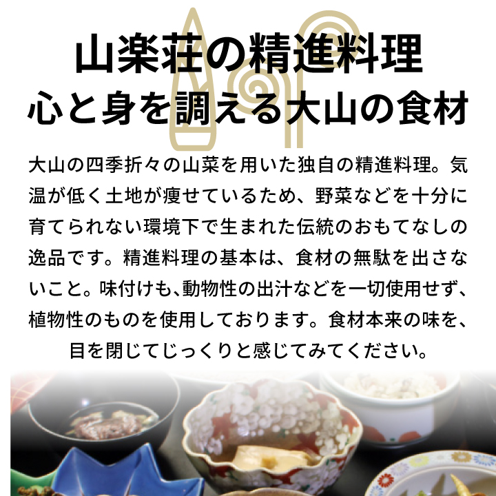 SS-03 山楽荘宿泊5,000円割引券