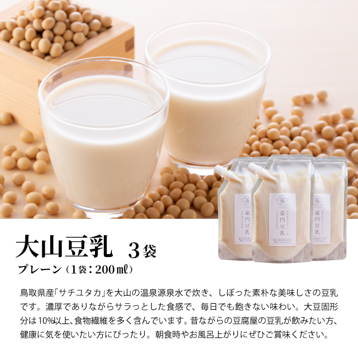 GU-01　温泉水で作った大山豆乳とおからグラノーラセット