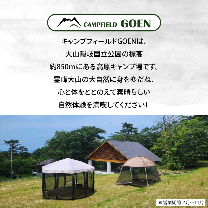 VH-01　大山ビューハイツ・キャンプフィールドGOEN　5,000円宿泊割引券
