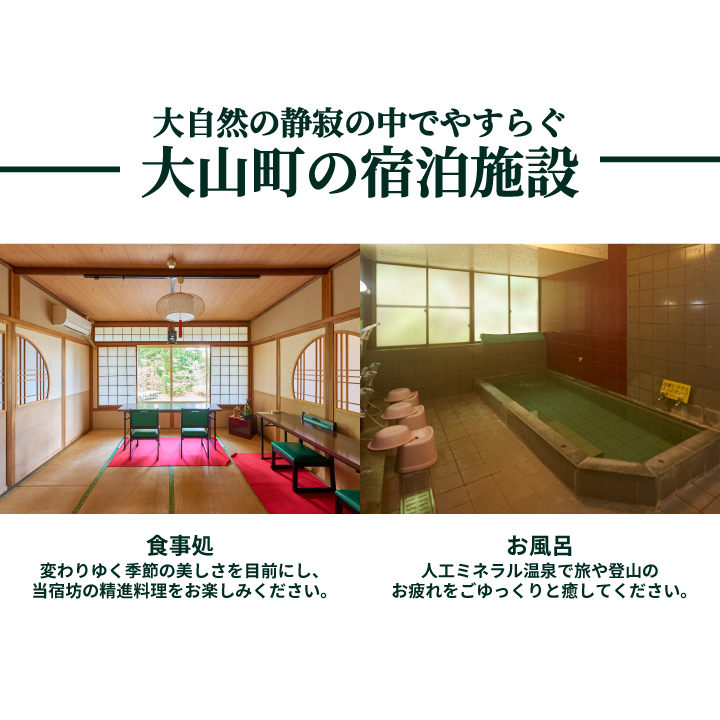 SS-03 山楽荘宿泊5,000円割引券