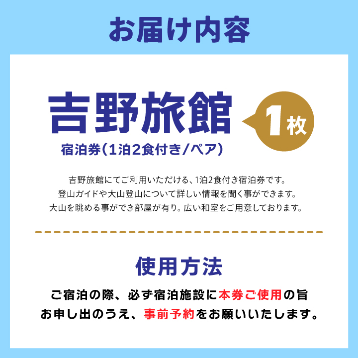 YR-02 吉野旅館宿泊券（1泊2食付き/ペア）