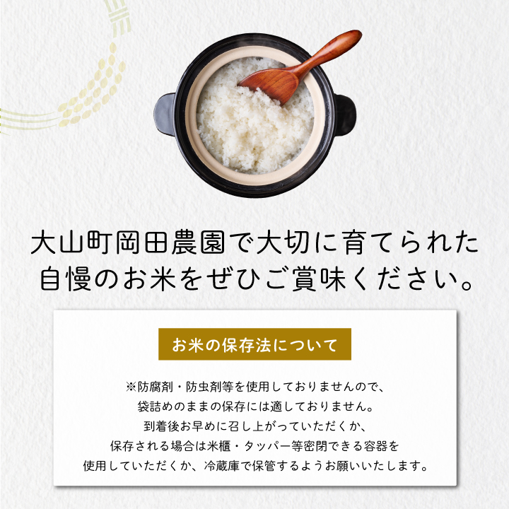 ON-03 大山岡田農園のお米食べ比べセット（にじのきらめき5kg・こしひかり5kg）