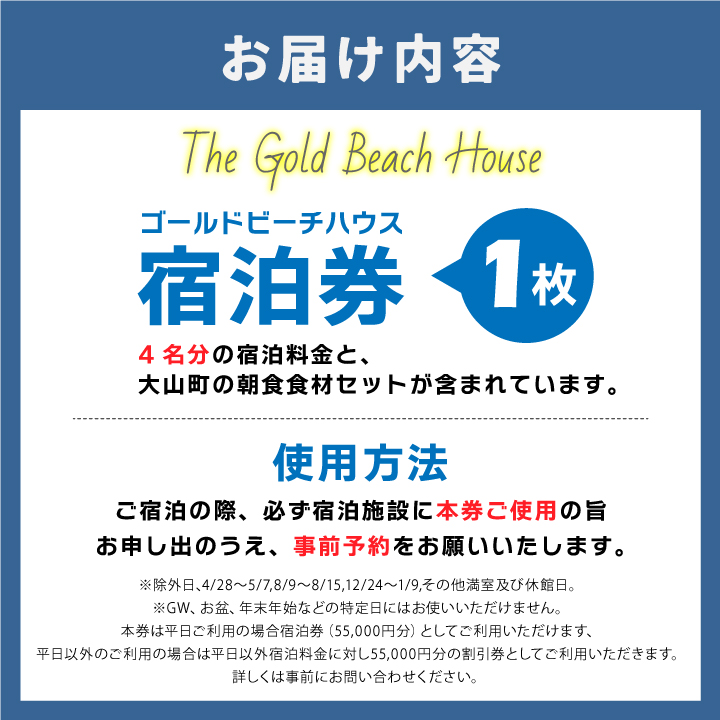 OB-06　The Gold Beach House宿泊券
