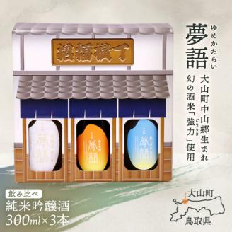 HT-07 純米吟醸酒（300ml）3本セット
