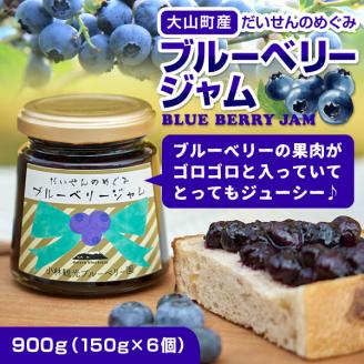 MS-79大山町産ブルーベリージャム（６個）