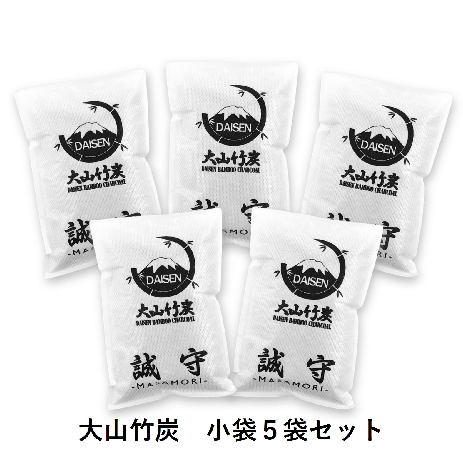 KR-05　鳥取県産 大山 竹炭 小袋5袋セット  除湿 消臭 湿気対策 誠守（まさもり）