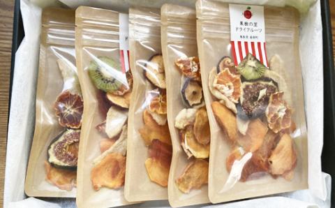 果樹の里　ドライフルーツミックス40g×5袋セット