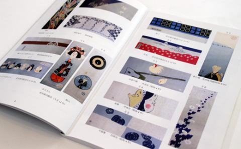 祐生コレクション1　てぬぐい図録