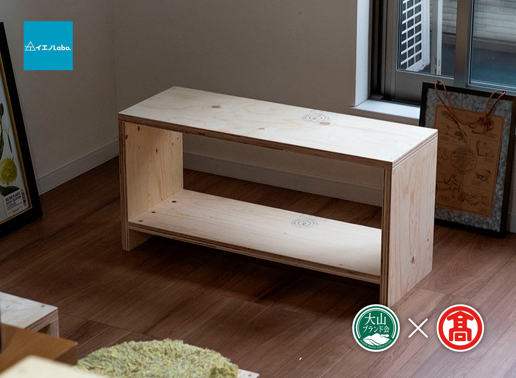 DH4＜イエノLabo.＞ 図工室の椅子850（大山ブランド会）