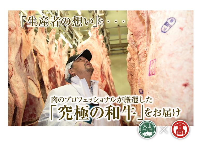 ＜HANAFUSA＞鳥取和牛特選ロースしゃぶしゃぶすき焼用（大山ブランド会）