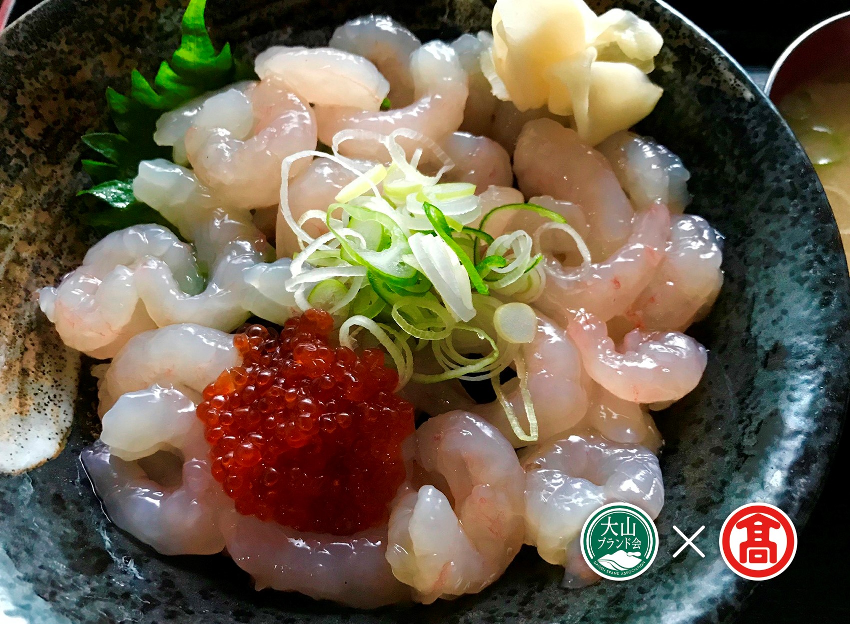 BP2＜山芳海産＞づけ丼・昆布じめ丼・くんせい詰合せ（大山ブランド会）