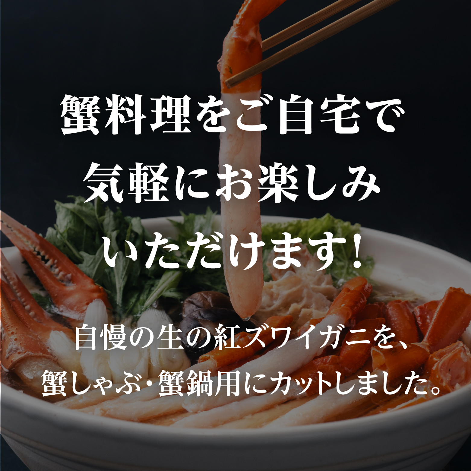 【冷凍発送】【蟹しゃぶ・蟹鍋・焼き蟹用】カット済〈生〉紅ずわい蟹2㎏セット(5～6人前) ベニズワイガニ 紅ずわいがに カニ かに 境港 マルツ ボイルズワイガニ