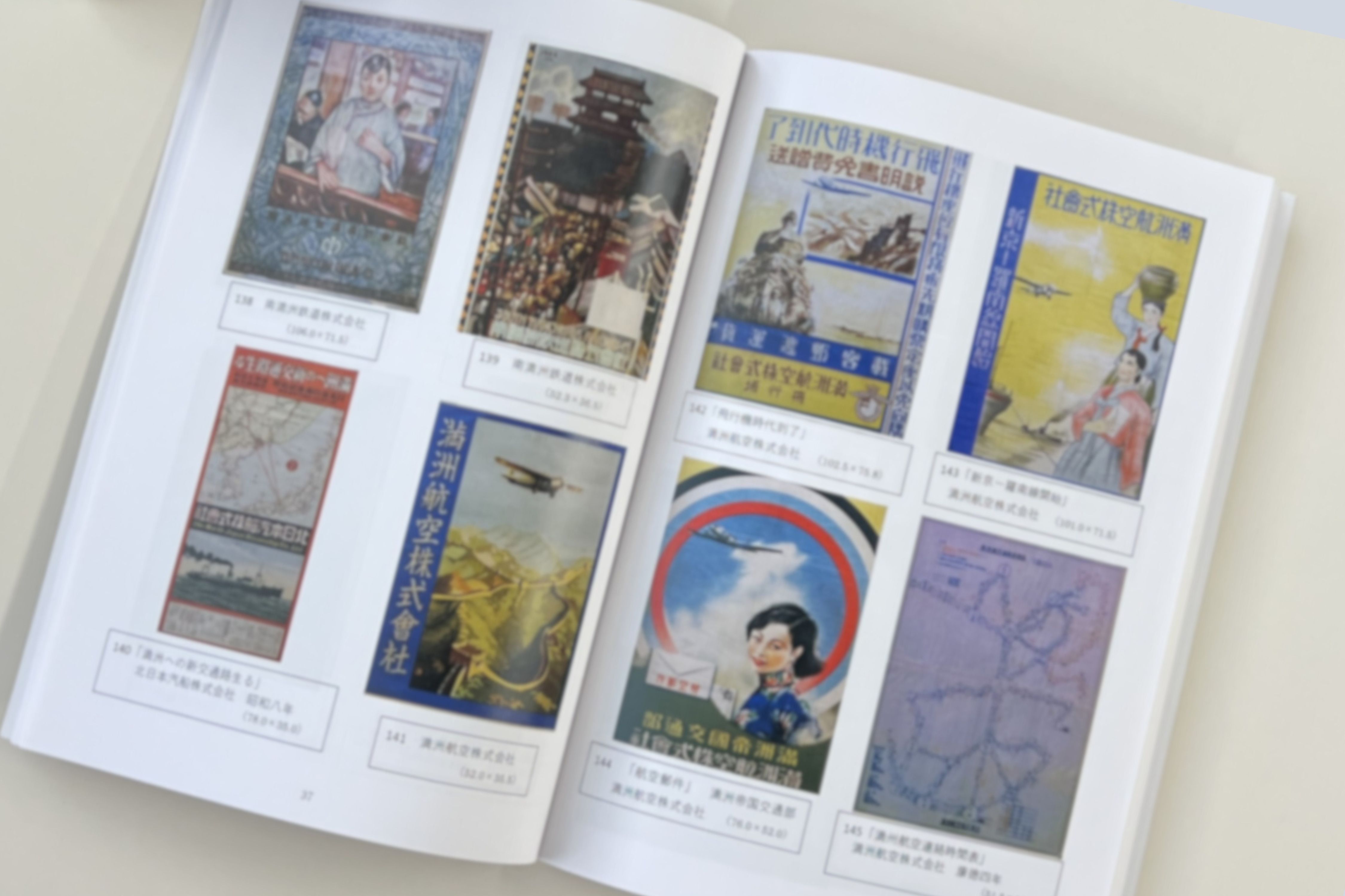 祐生コレクション5　満州国資料図録Ⅰ