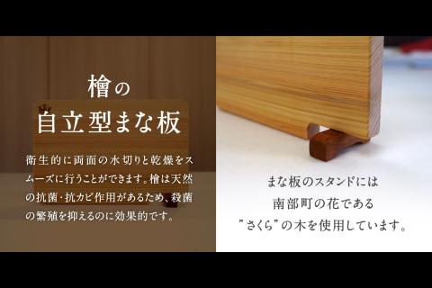 檜の自立型まな板 ひのき ヒノキ ORIGINANBU 柾目一枚板 まな板 鳥取県南部町 オリジナンブ 桜 桜のスタンド スタンド付
