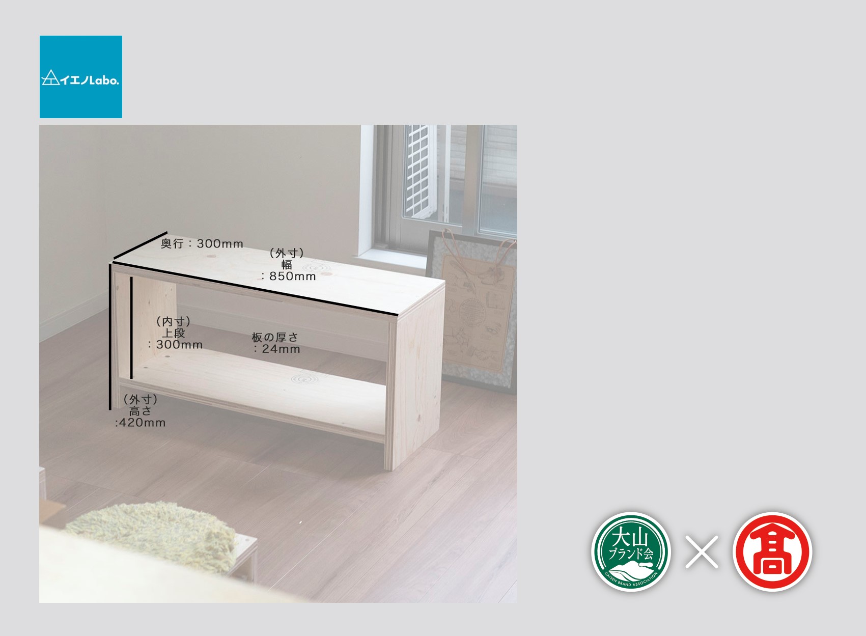 DH4＜イエノLabo.＞ 図工室の椅子850（大山ブランド会）