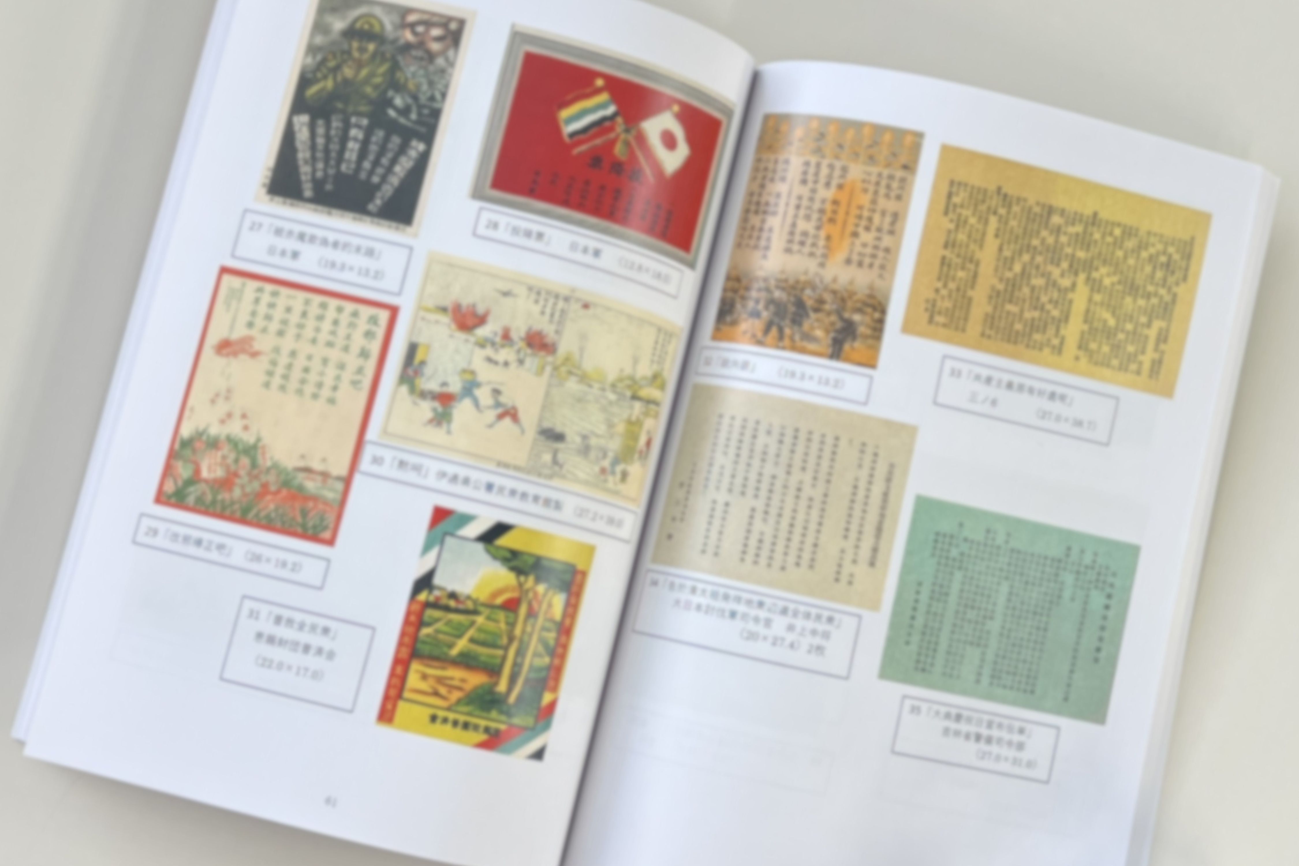 祐生コレクション5　満州国資料図録Ⅰ