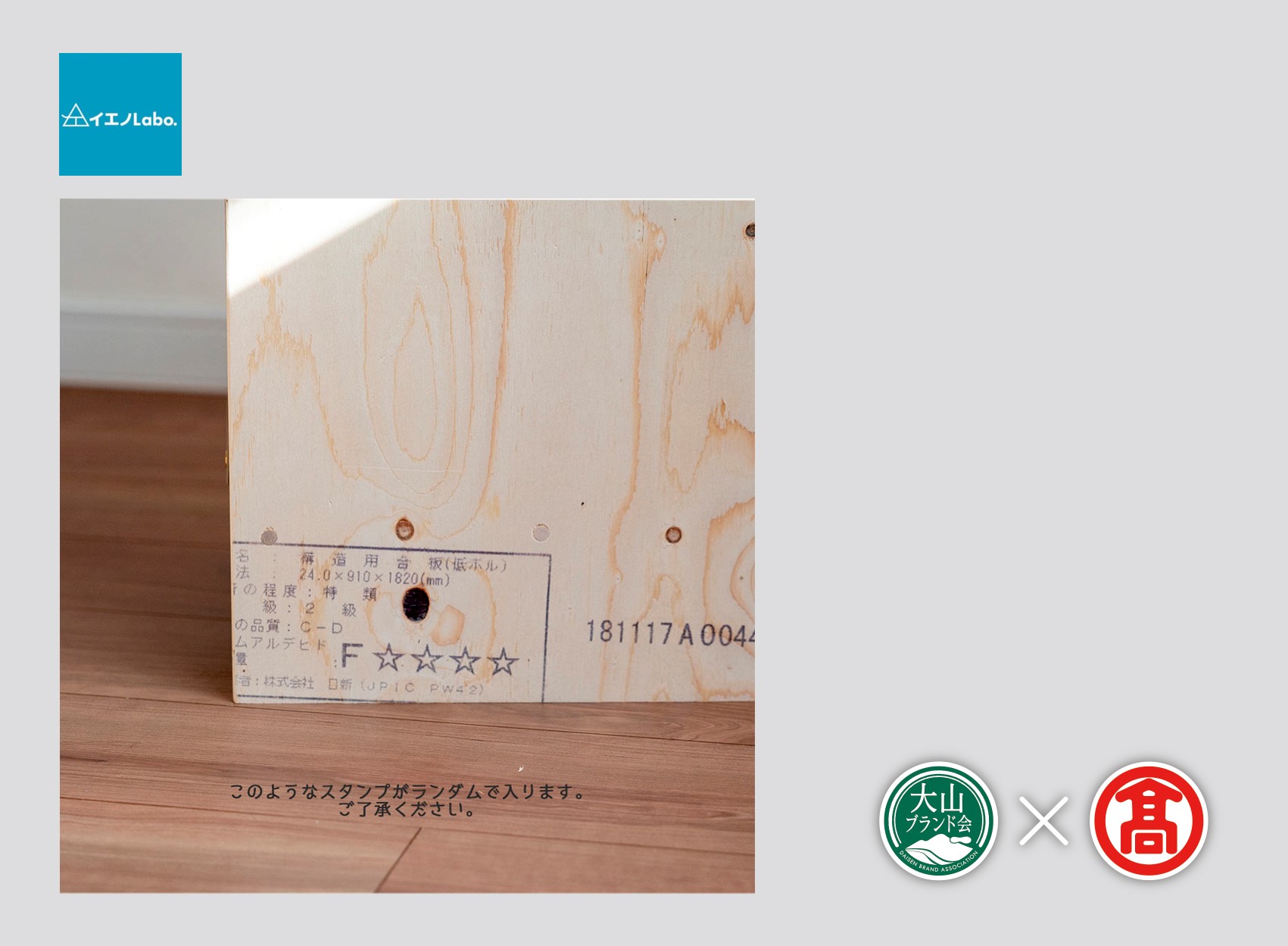 DH4＜イエノLabo.＞ 図工室の椅子850（大山ブランド会）