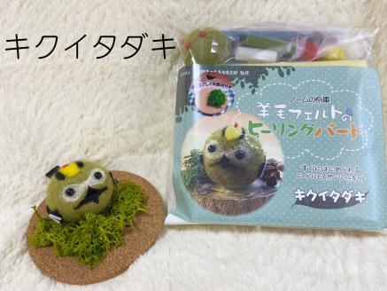 羊毛フェルトのヒーリングバードキット（キクイタダキ）