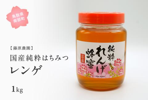 里地・里山のめぐみ［レンゲハチミツ1kg]