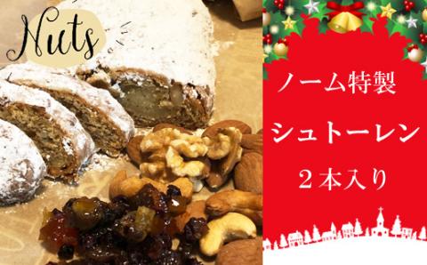 シュトーレン　[12月出荷開始予約]