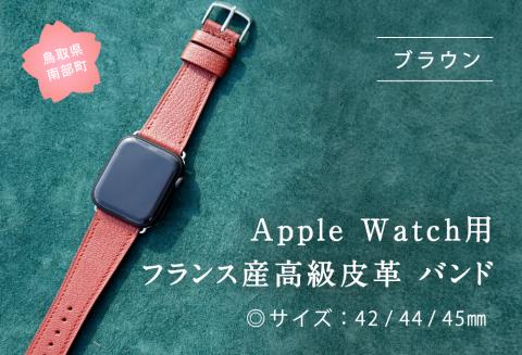 受注生産 本革 Apple Watch バンド　カラー：ブラウン＜サイズ：42/44/45mm＞高級、革ベルト、DORRYS、土井宏一、鳥取県南部町　※Apple Watch本体は付いておりません※