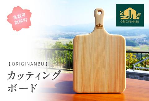 天然木のカッティングボード