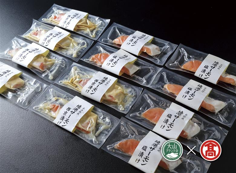 ＜山陰大松＞境港サーモン詰合せ（大山ブランド会）