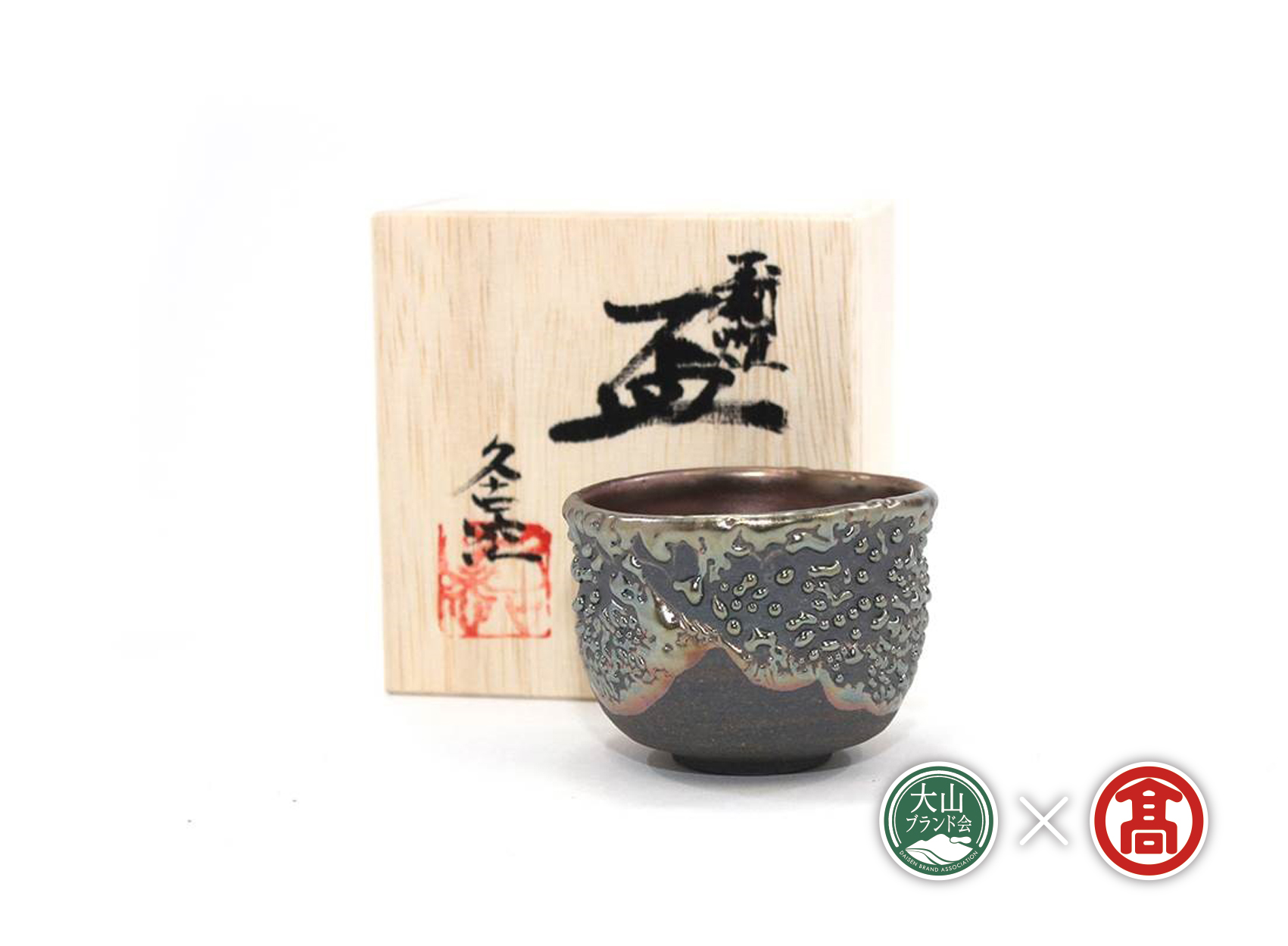 BB5＜大山焼久古窯＞玉鋼滴燿ぐい吞（大山ブランド会）