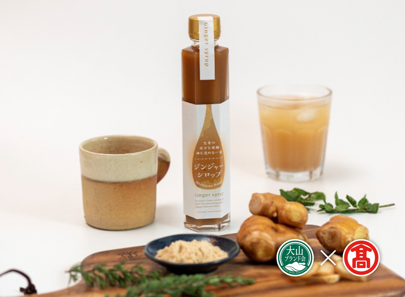 BF10＜日南トマト加工＞ジンジャーシロップ３本セット（大山ブランド会）