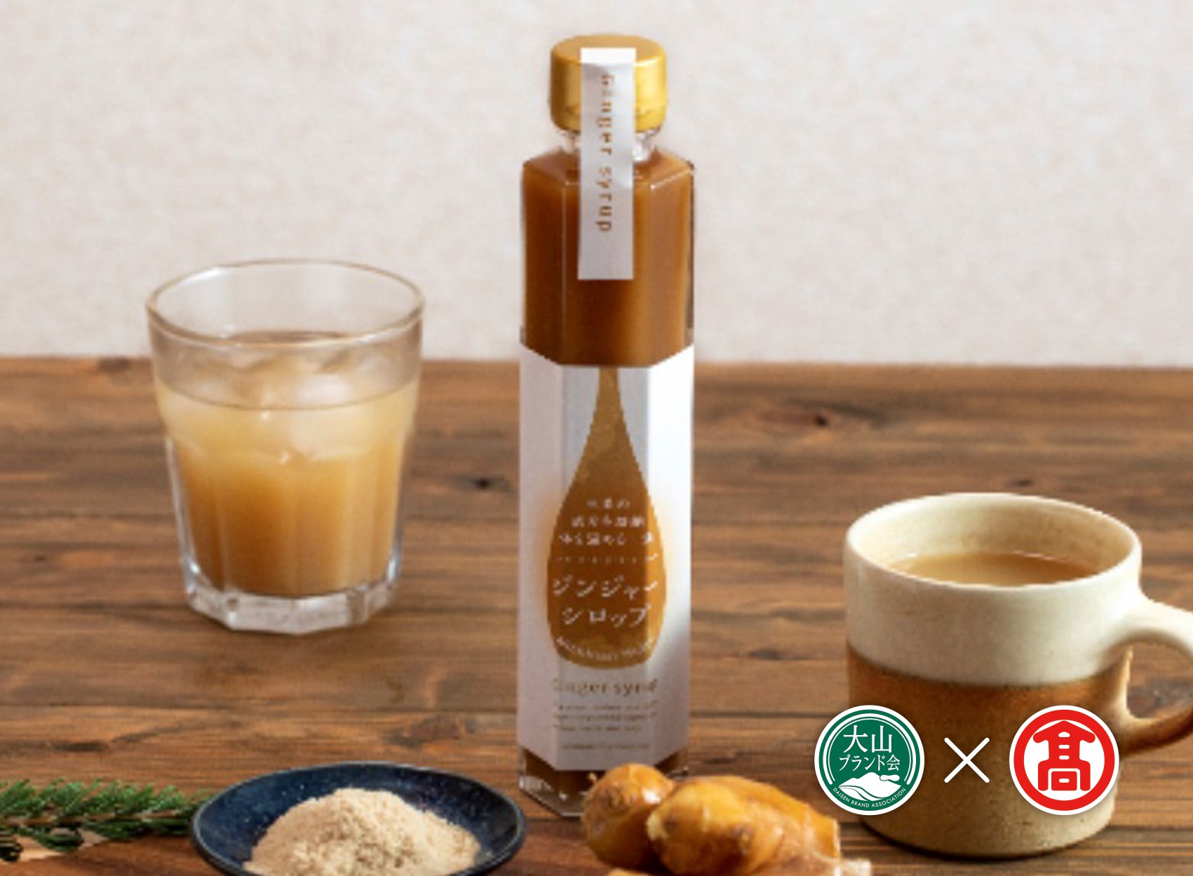 BF11＜日南トマト加工＞ジンジャーシロップとジュースセット（大山ブランド会）