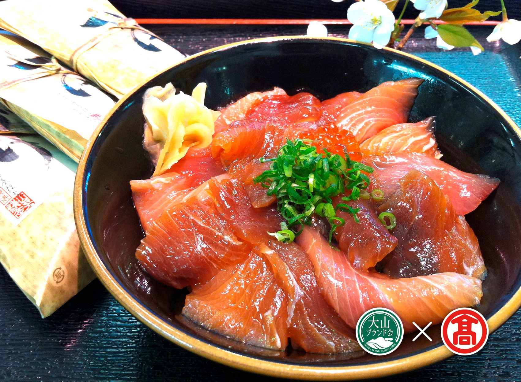 BP2＜山芳海産＞づけ丼・昆布じめ丼・くんせい詰合せ（大山ブランド会）