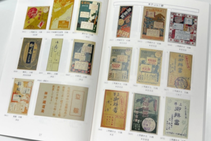 祐生コレクション4　駅弁掛け紙図録Ⅱ