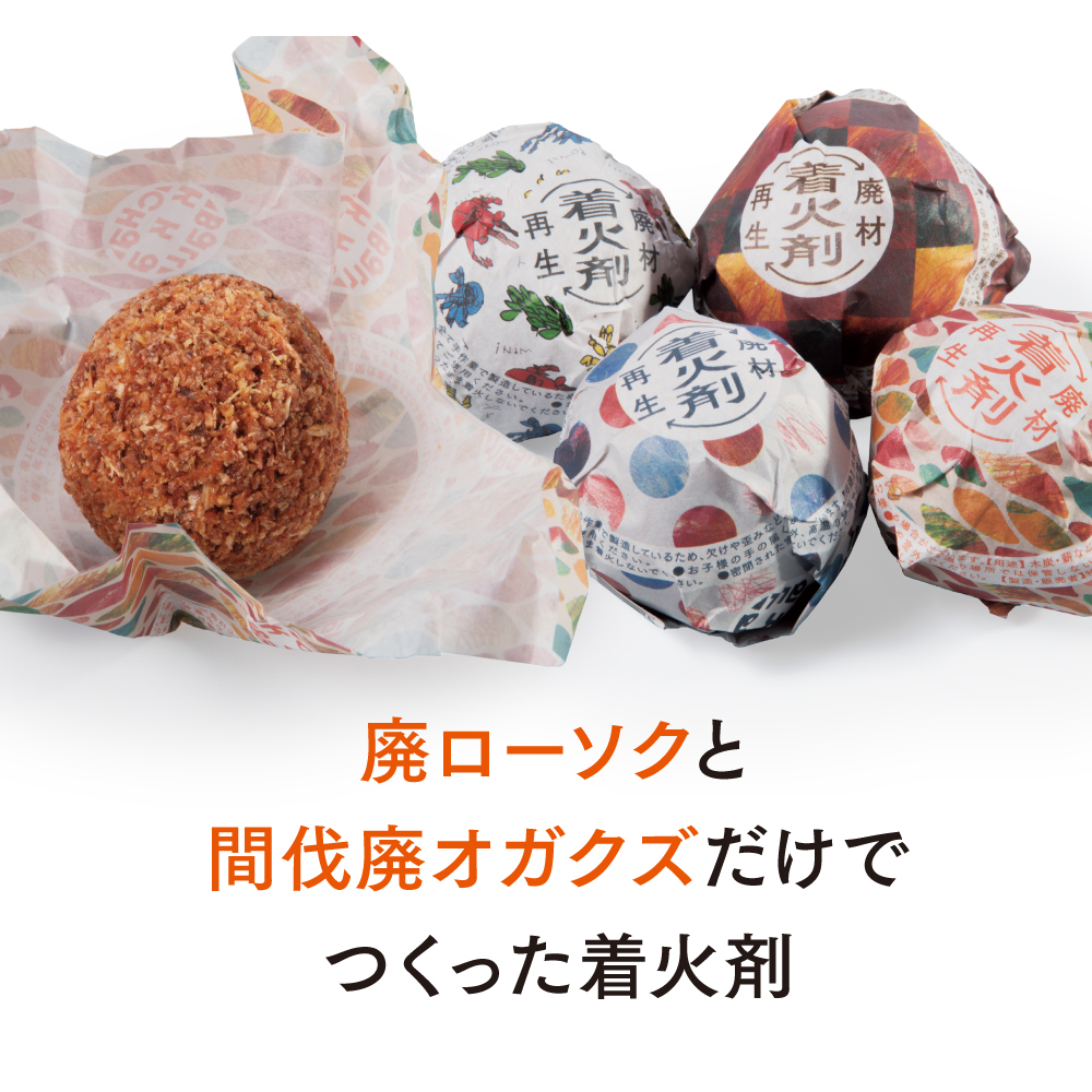 廃材再生着火剤 あかり広場のチャッカボール 16個入り 着火剤 キャンプ バーベキュー エシカル 火起こし ファイアーアップ 鳥取県日南町