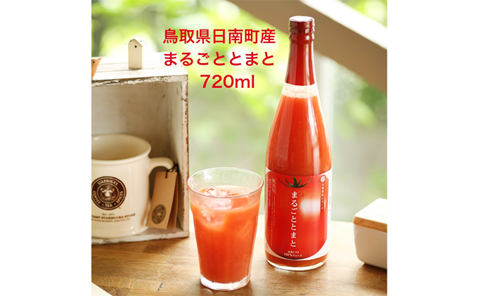 星降る里 鳥取県日南町のまるごととまと 6本 セット