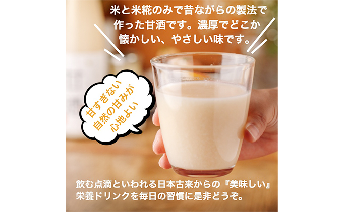 星降る里 鳥取県日南町のノンアルコール甘酒 ミニボトル 10本 セット