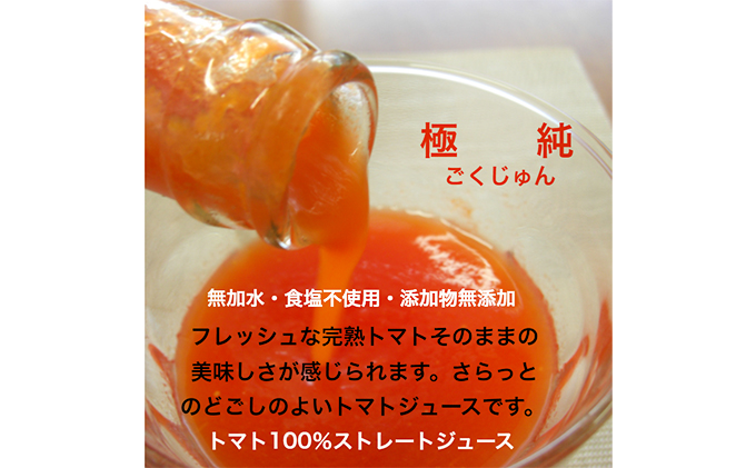 星降る里 鳥取県日南町の飲みきりサイズのミニボトル トマトジュースとにんじんジュース 8本セット