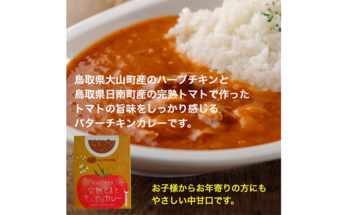 星降る里 鳥取県日南町のトマトジュースと トマトのレトルトセット